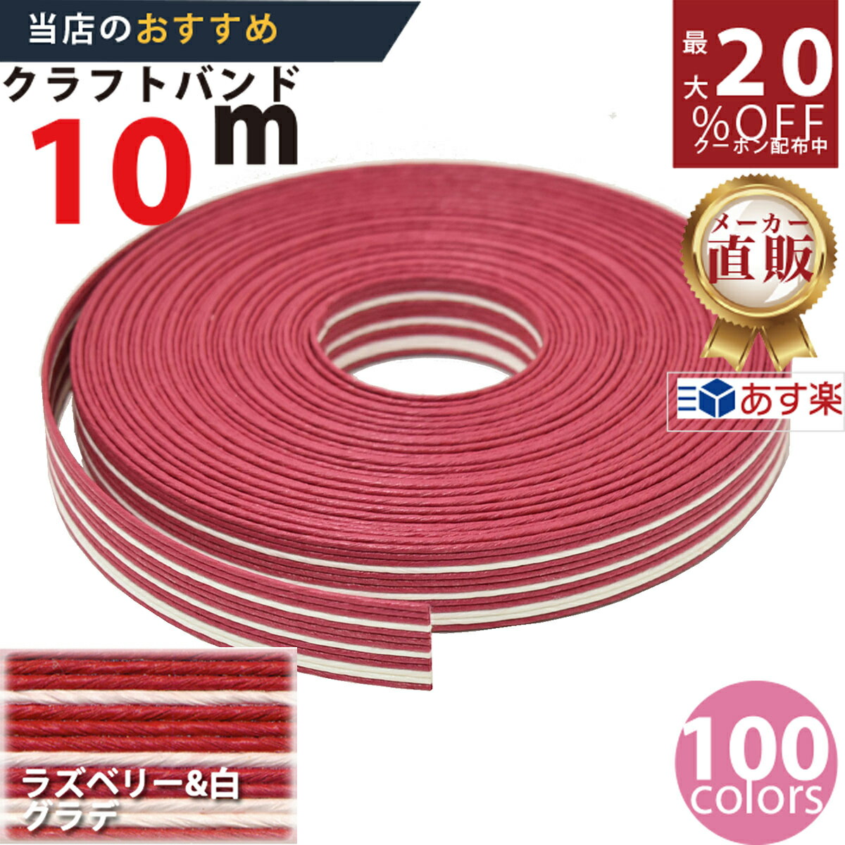 楽天市場】メーカー直販☆あす楽【紙バンド】クラフトバンド [90