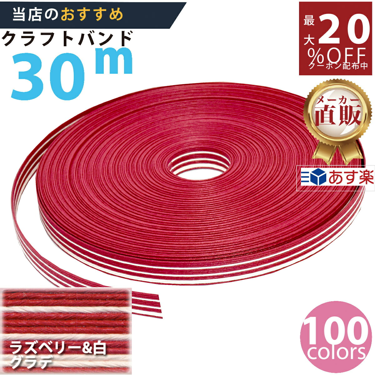 楽天市場】楽天No.1選べる100色】しなやか紙バンド高品質30m