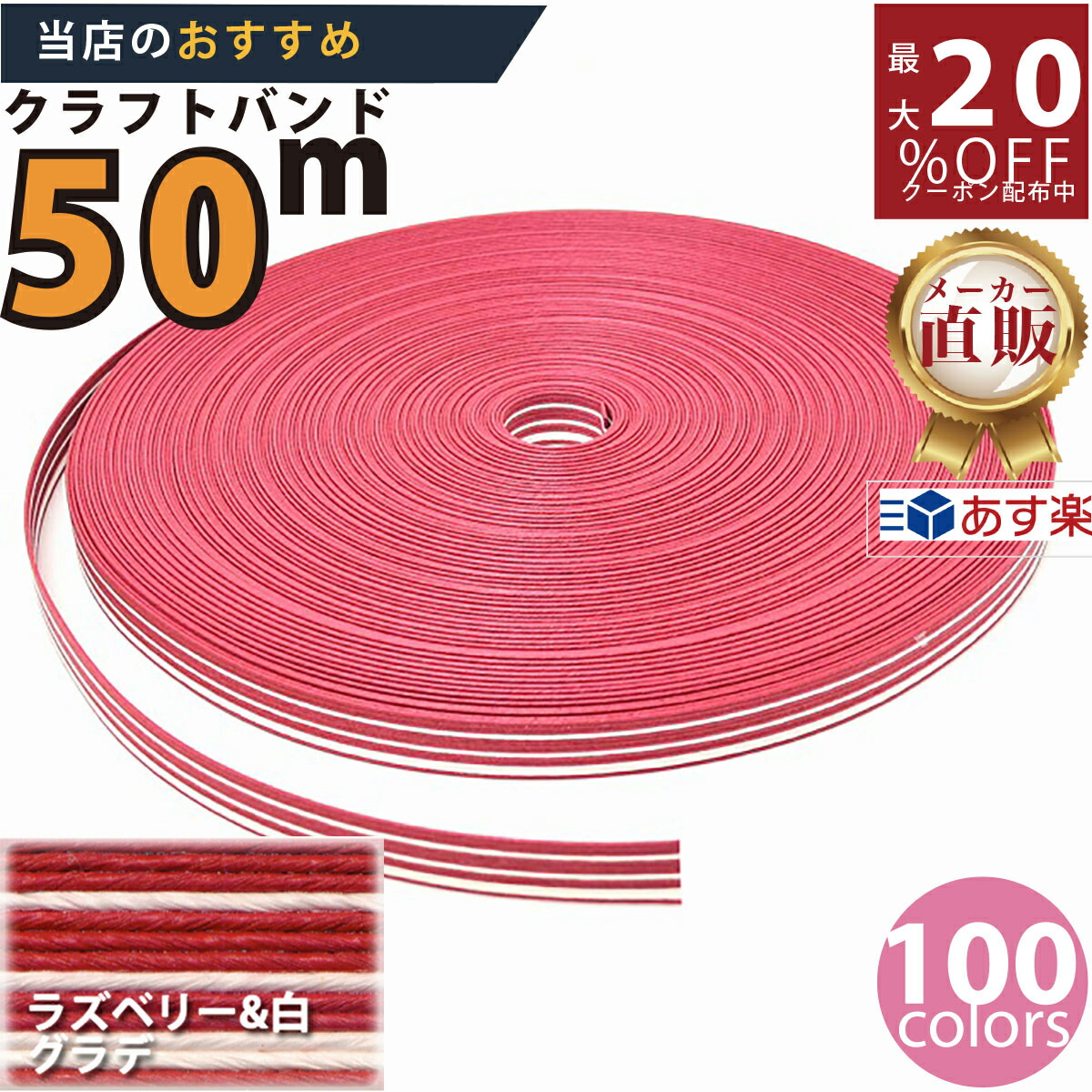 クラフトバンド50m 10本詰め合わせ 4571363295052rlp.jpg