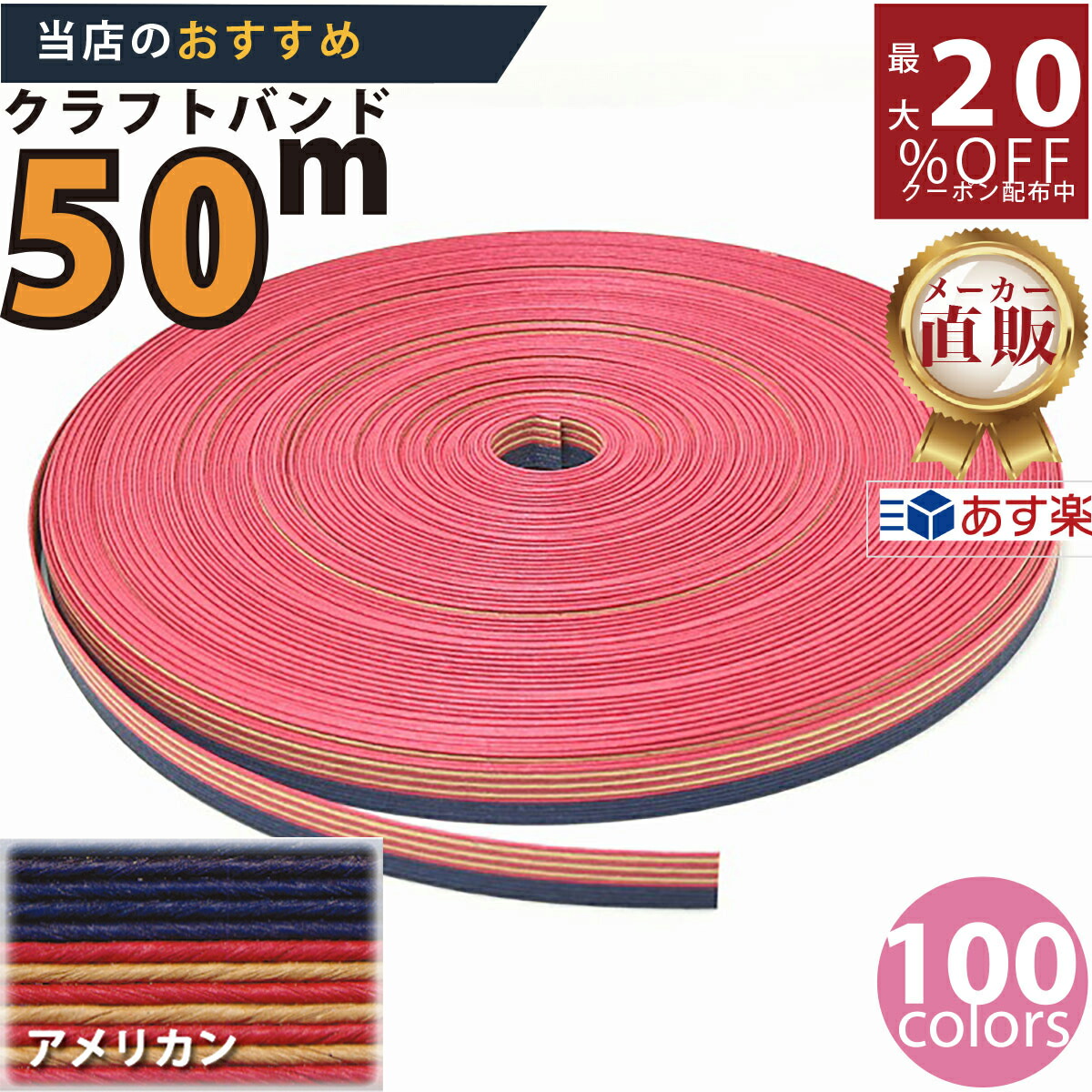ままちゃんページ　クラフトバンド 楽天市場】楽天No.1選べる100色】しなやか紙バンド高品質30m