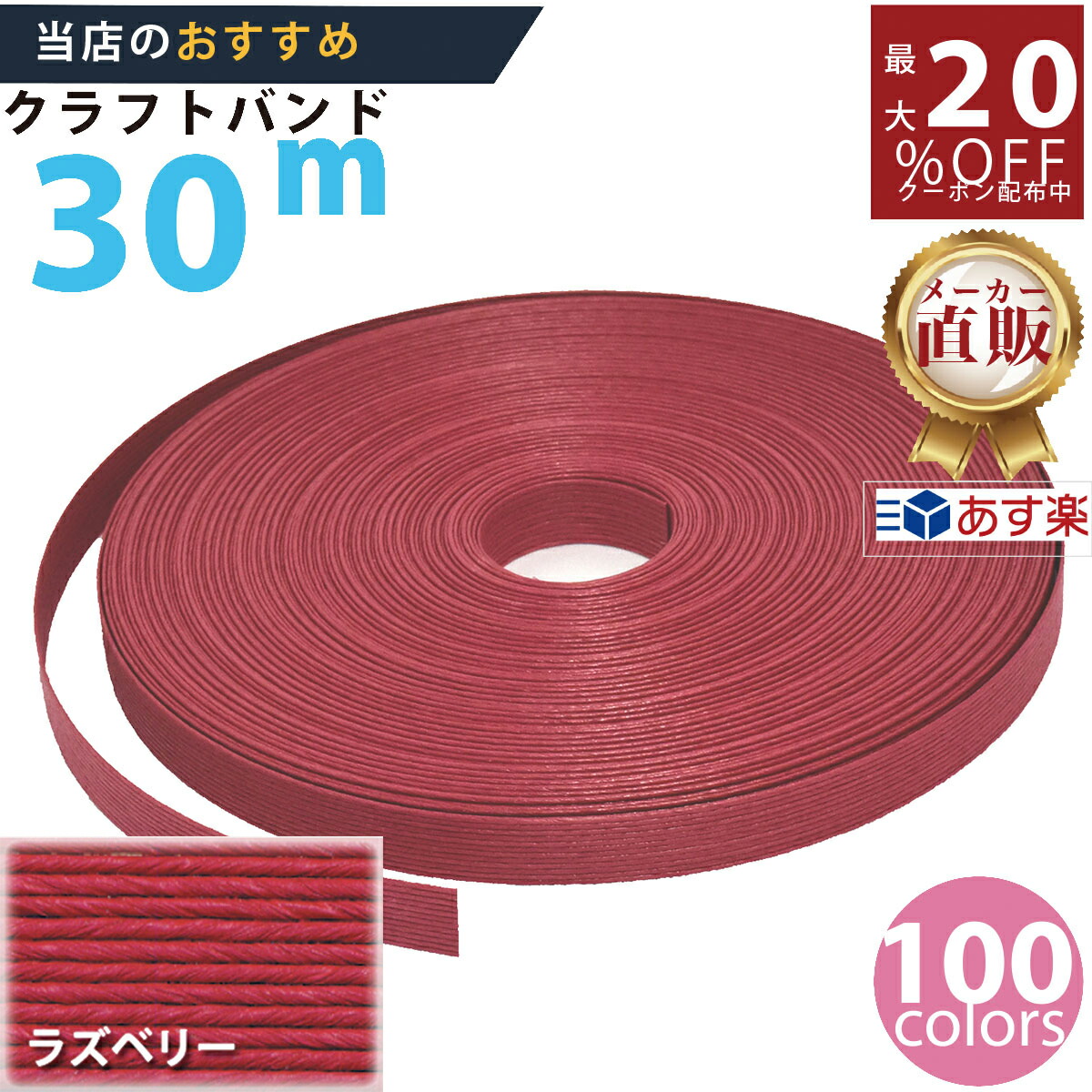 クラフトバンド さくら色 30mアウトレット セール 通販