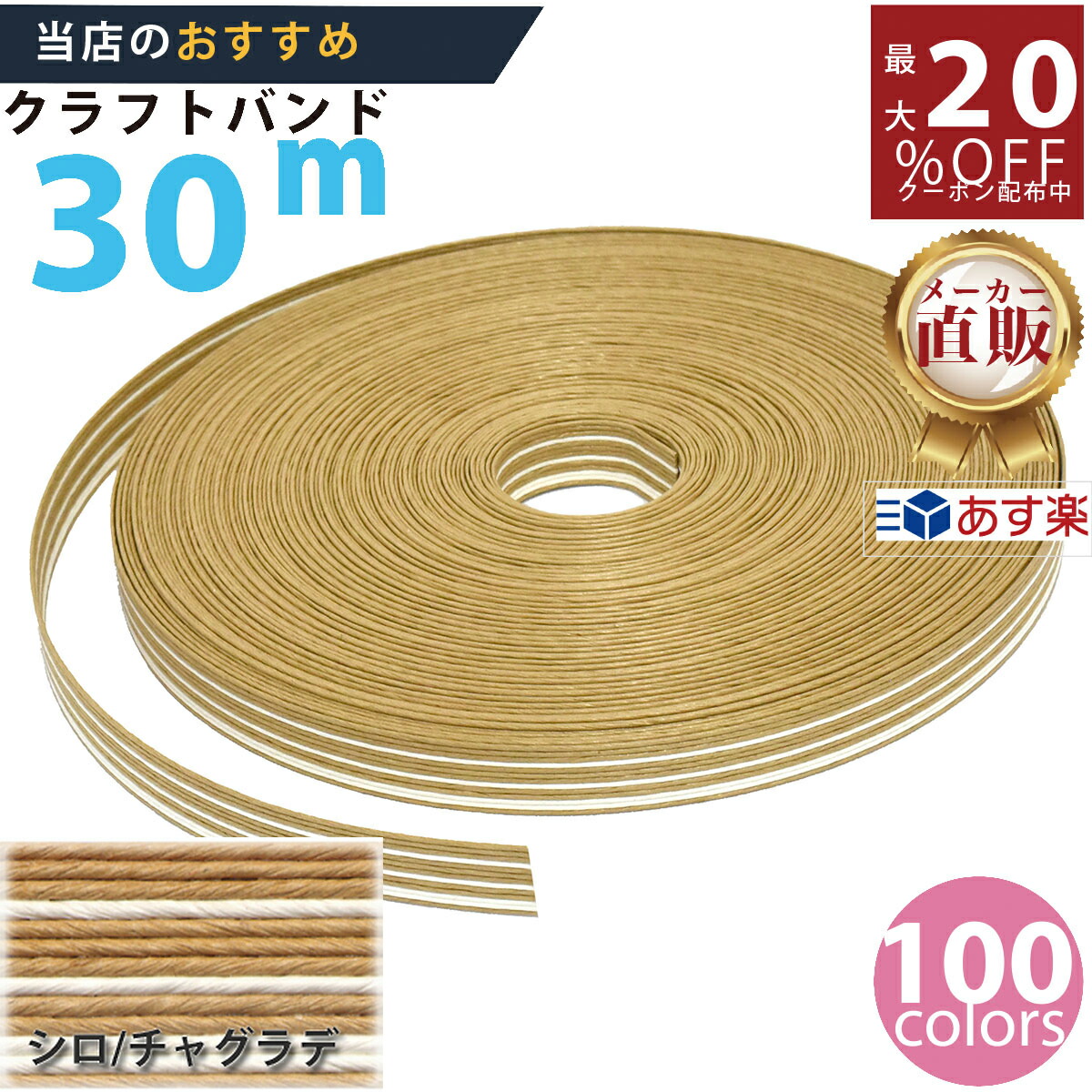 楽天市場】紙バンド（ クラフトバンド クラフトテープ 日本製