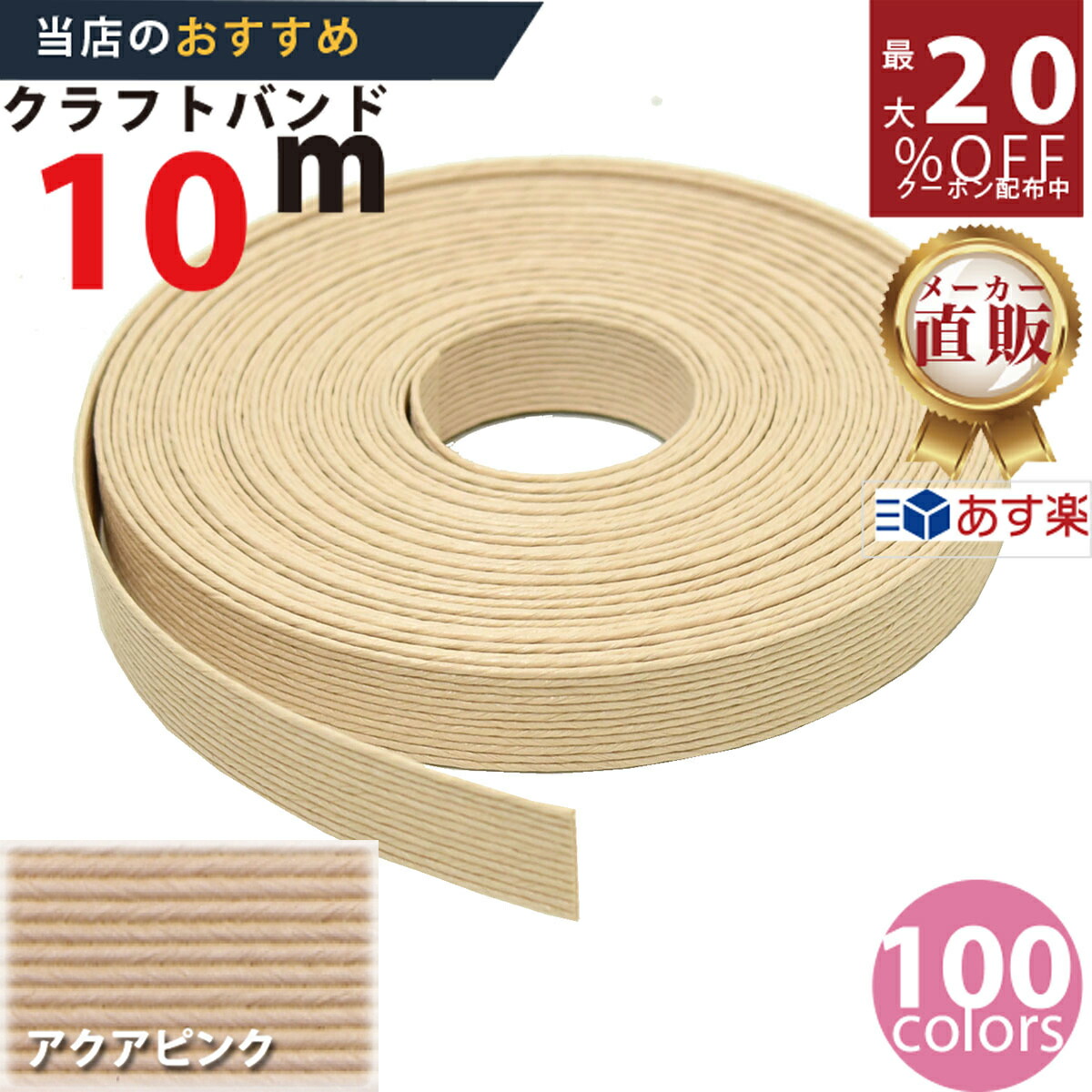 楽天市場】楽天No.1選べる100色】しなやか紙バンド高品質10m
