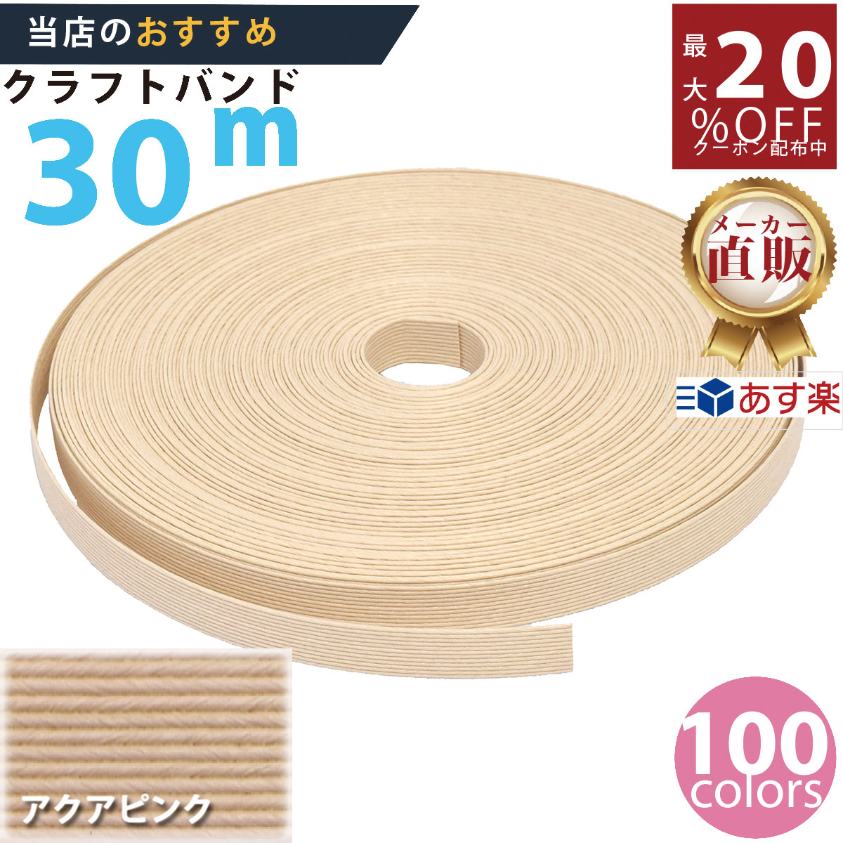 楽天市場】楽天No.1選べる100色】しなやか紙バンド高品質30m