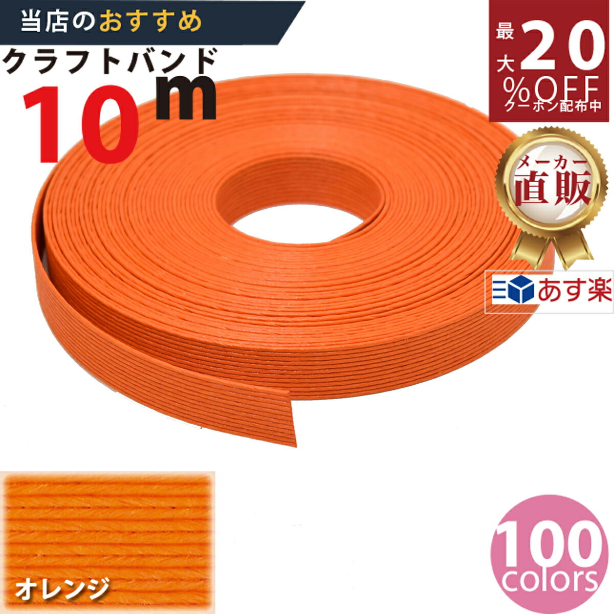 楽天市場】楽天No.1選べる100色】しなやか紙バンド高品質30m