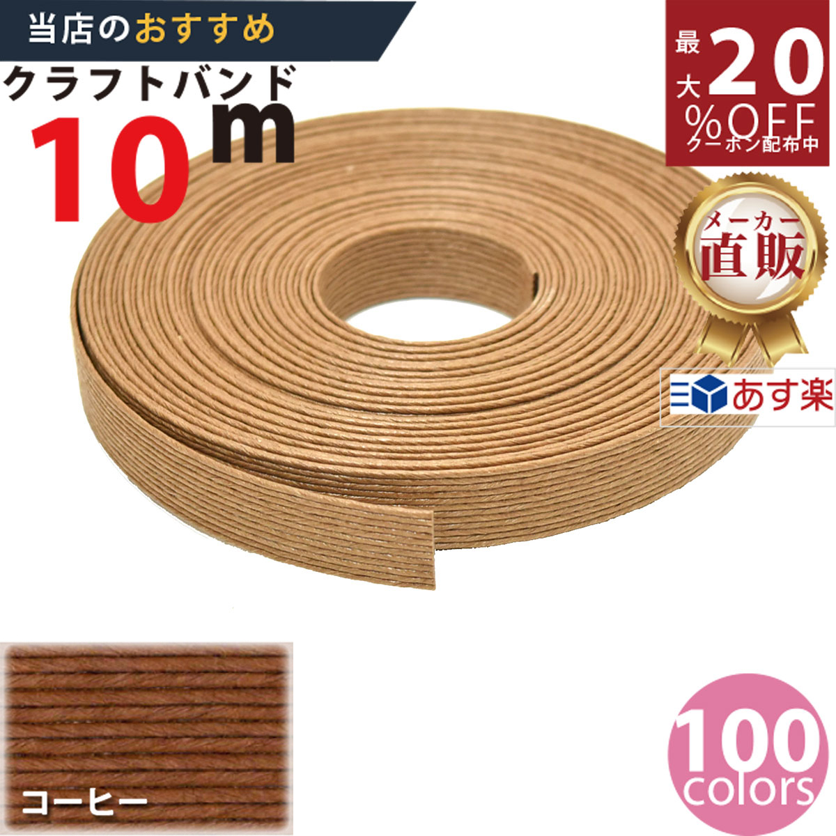 クラフトバンド商品をご注文の方へ 格安・激安】クラフトバンド（紙バンド）専門店 M'sFactory
