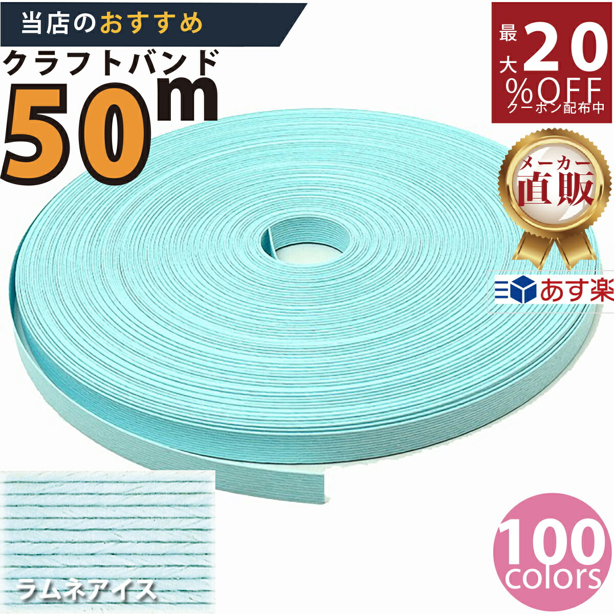 楽天市場】楽天No.1選べる100色】しなやか紙バンド高品質30m