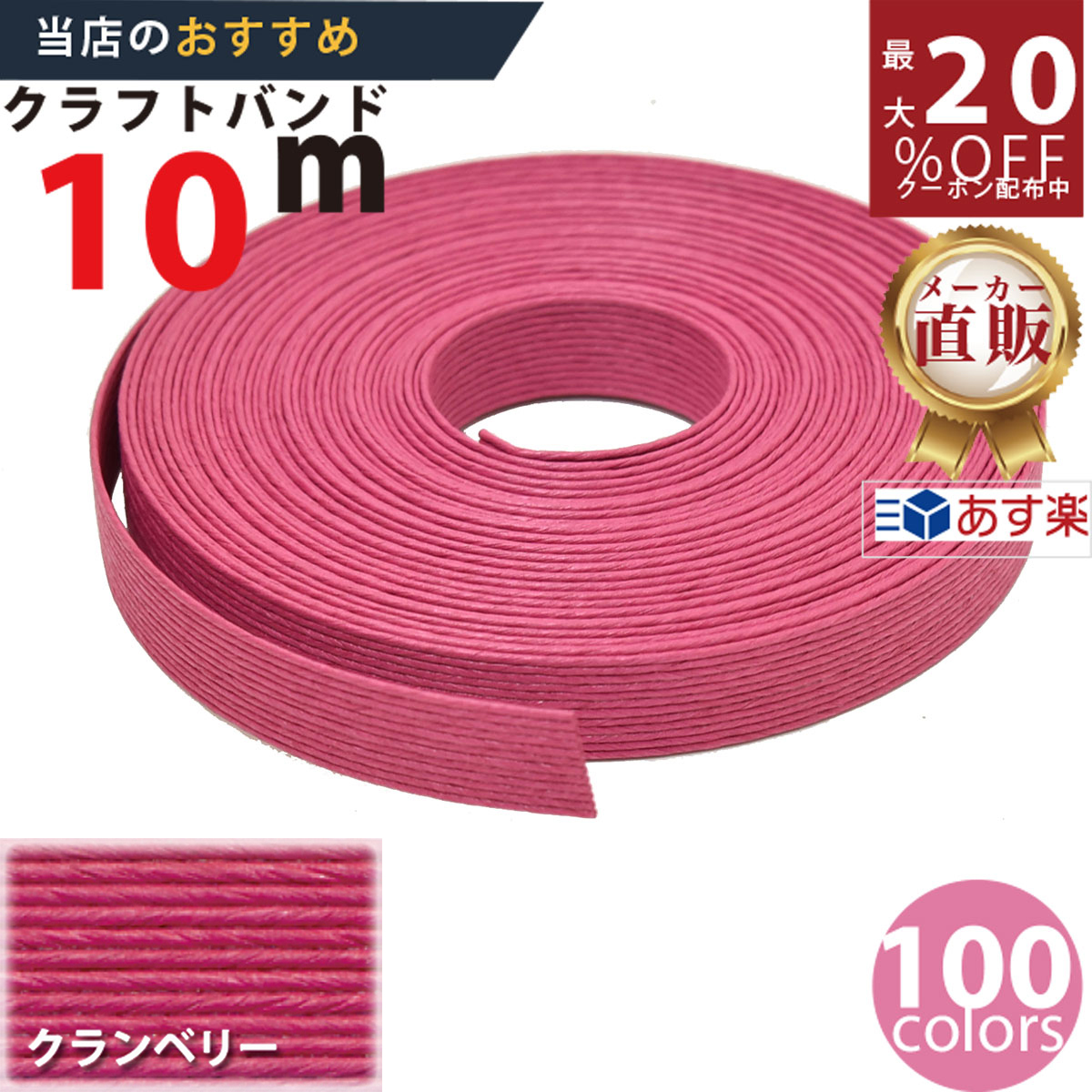 楽天市場】楽天No.1選べる100色】しなやか紙バンド高品質10mし