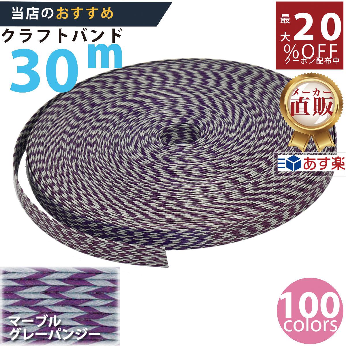 楽天市場】楽天No.1選べる100色】しなやか紙バンド高品質30m