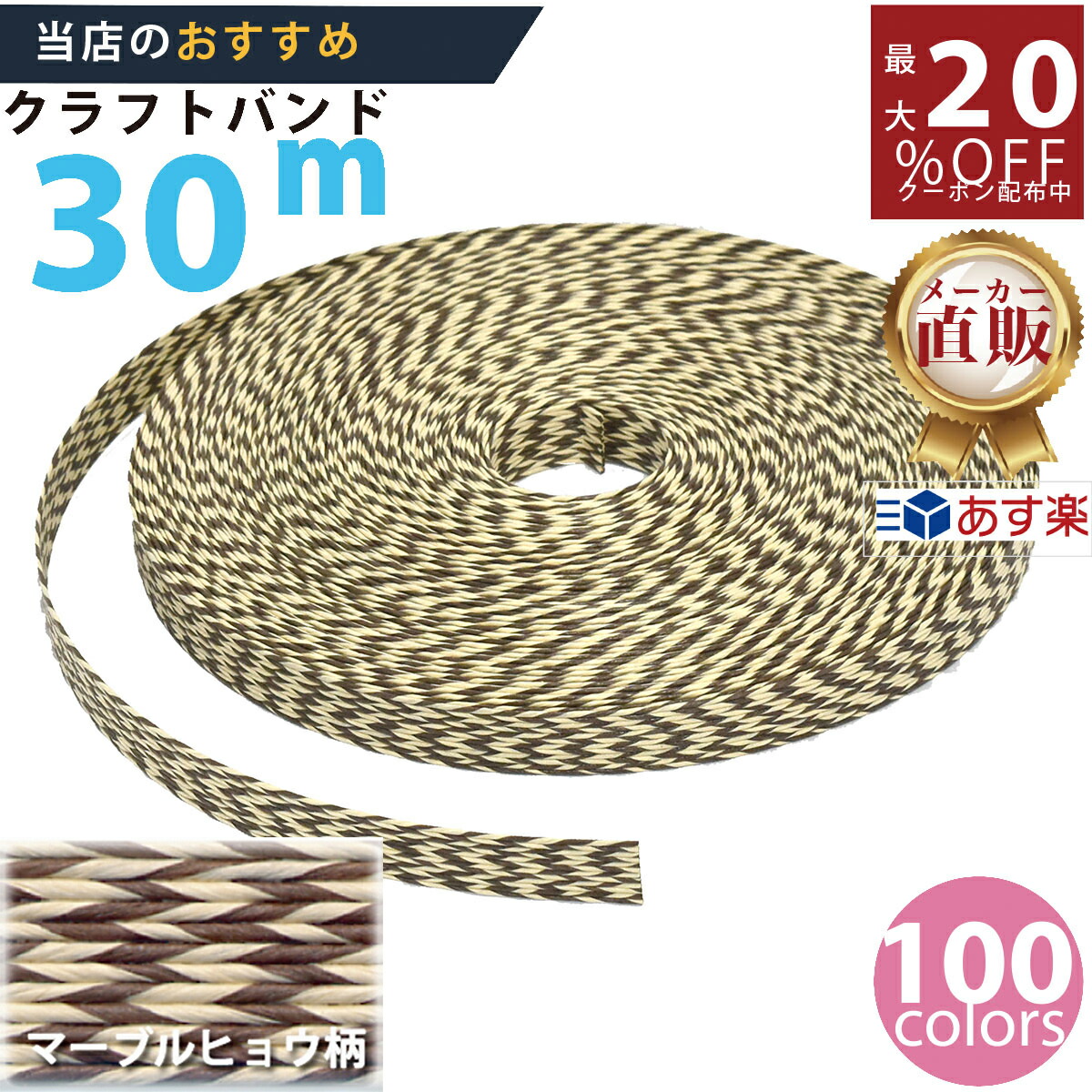 楽天市場】楽天No.1選べる100色】しなやか紙バンド高品質30m