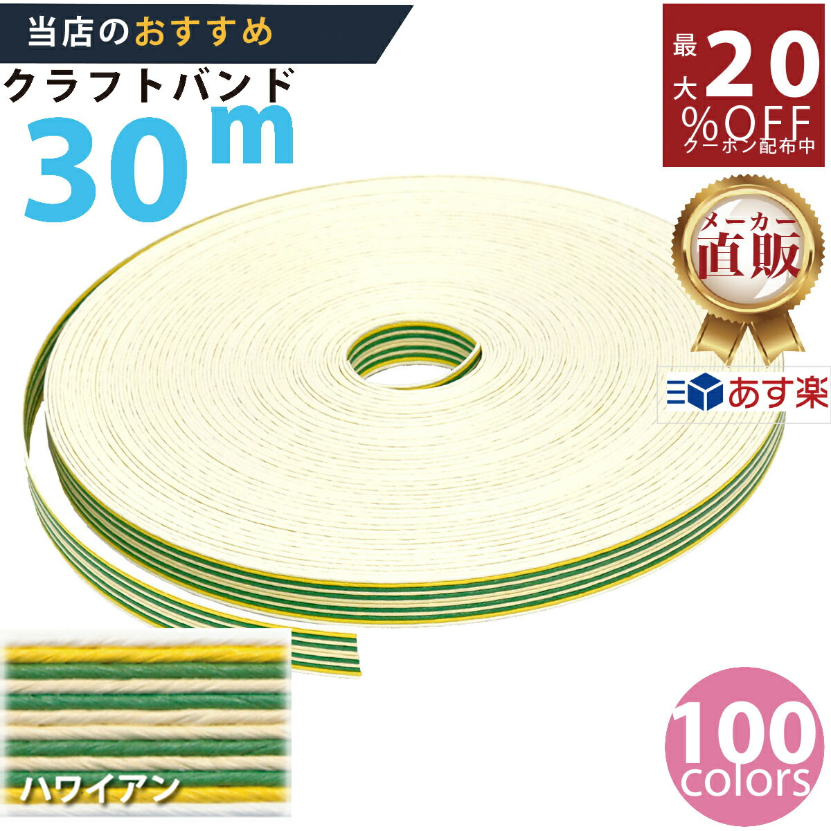 クラフトバンド　さくら色　30m 楽天市場】楽天No.1選べる100色】しなやか紙バンド高品質30mし