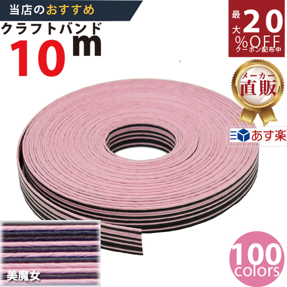 楽天市場】楽天No.1選べる100色】しなやか紙バンド高品質30m美