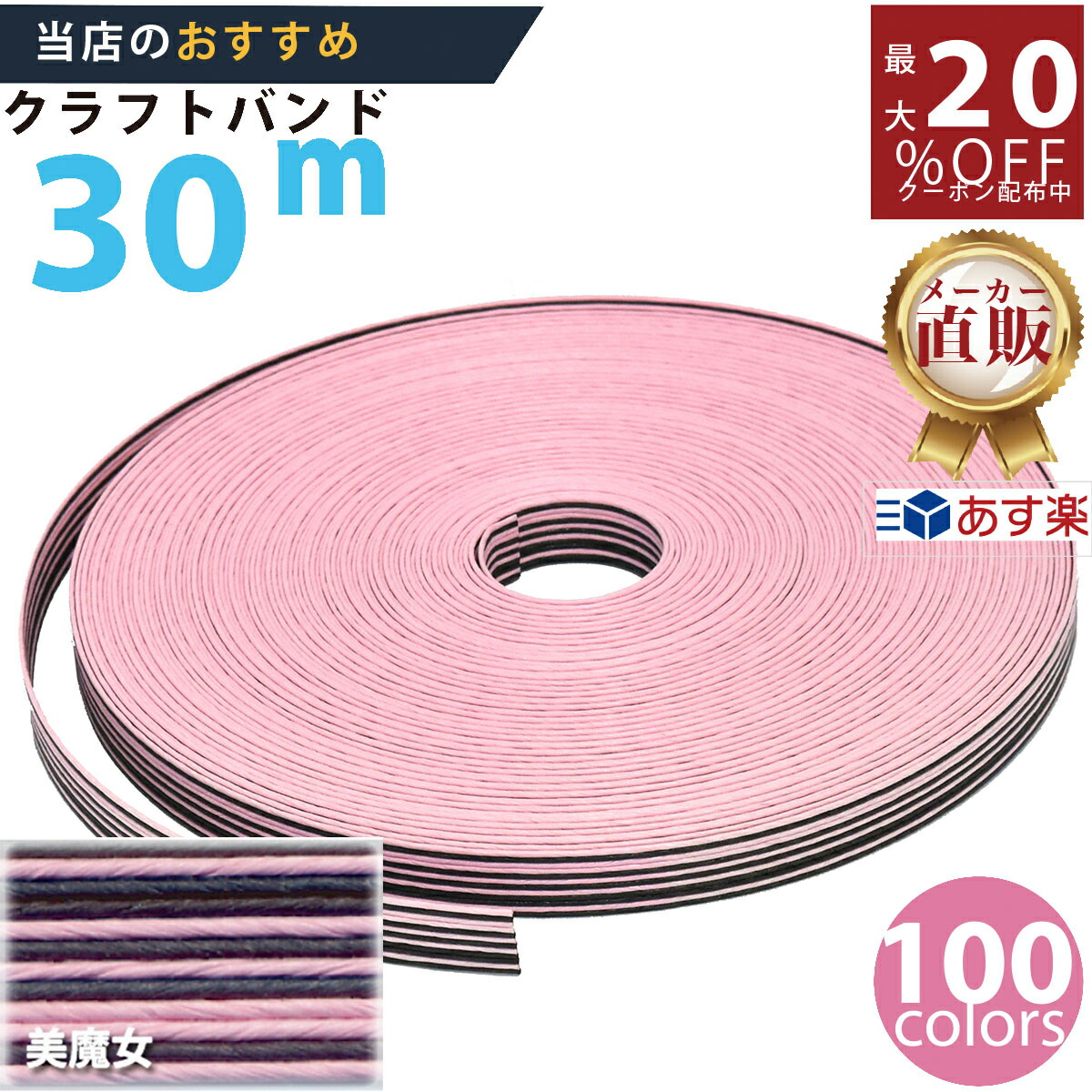クラフトバンド　お得です 楽天市場】楽天No.1選べる100色】しなやか紙バンド高品質30m