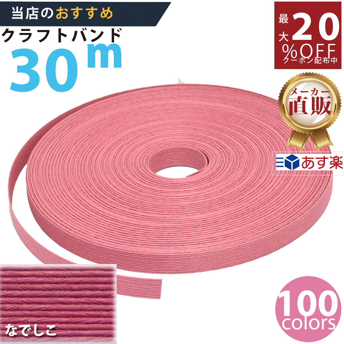 楽天市場】楽天No.1選べる100色】しなやか紙バンド高品質30m