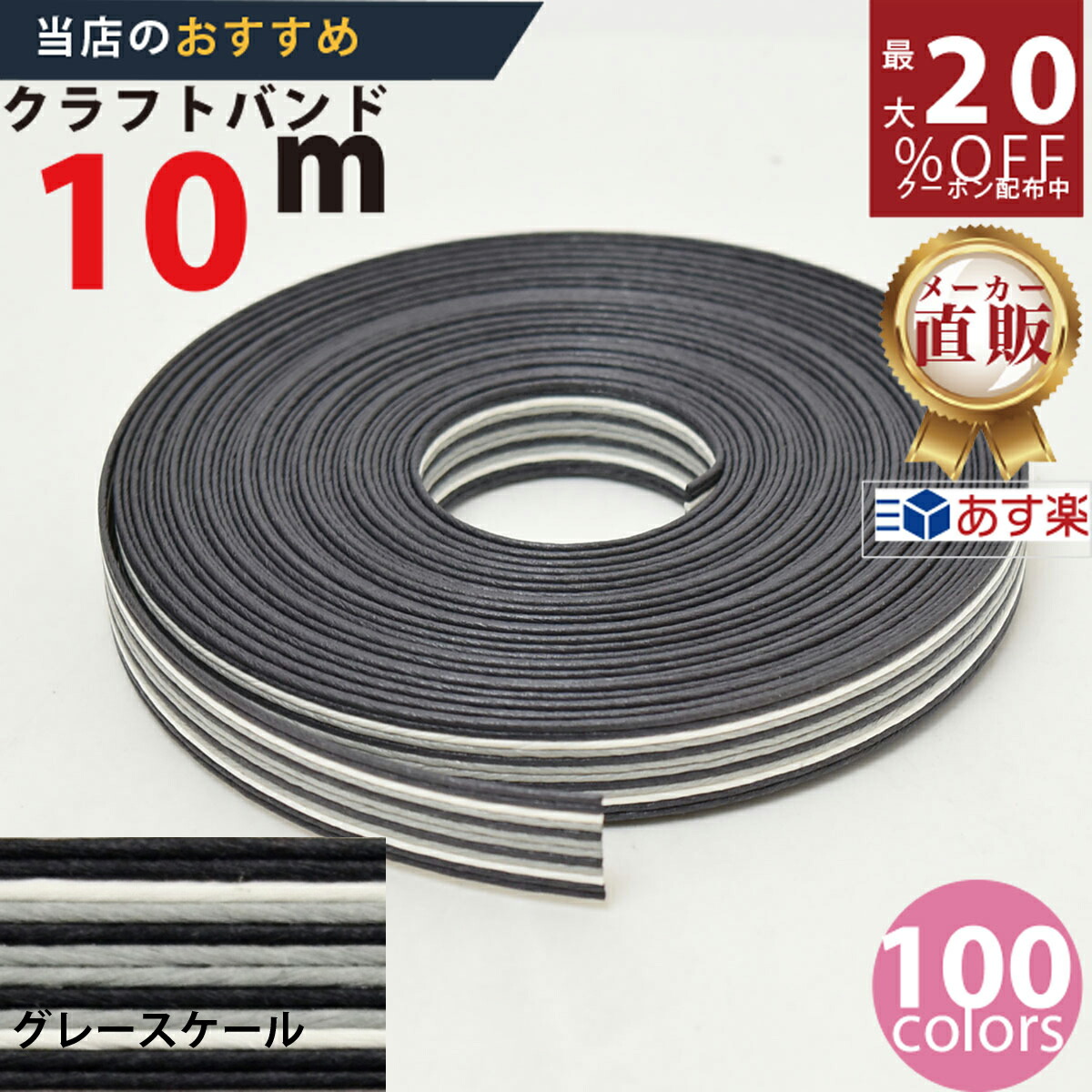 楽天市場】メーカー直販☆あす楽【紙バンド】クラフトバンド(90