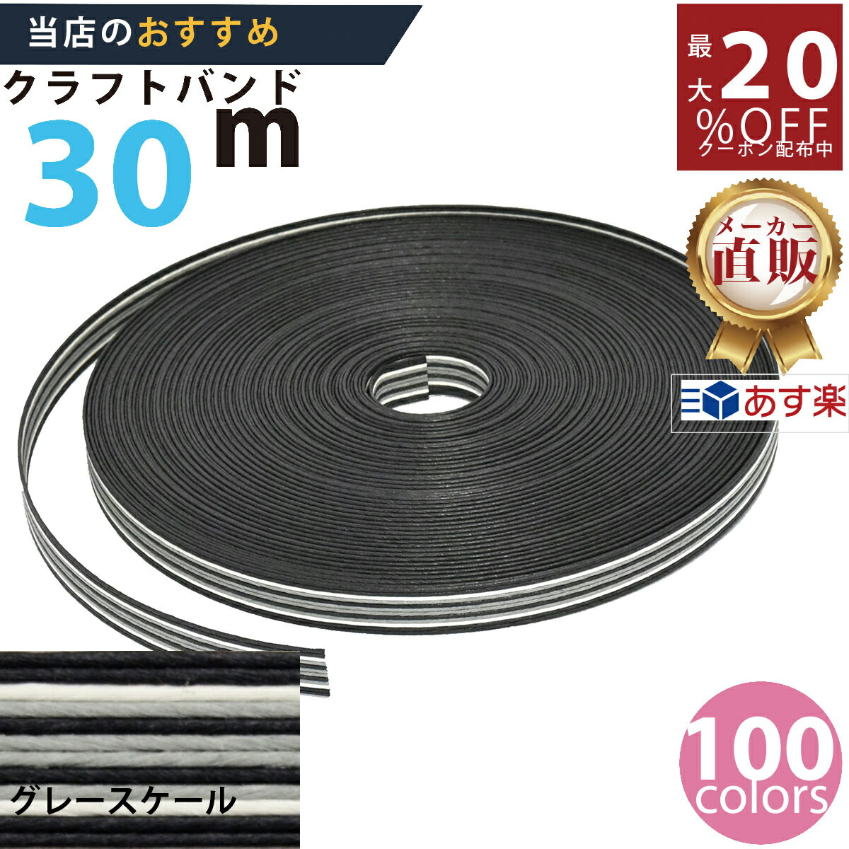 楽天市場】楽天No.1選べる100色】しなやか紙バンド高品質10m