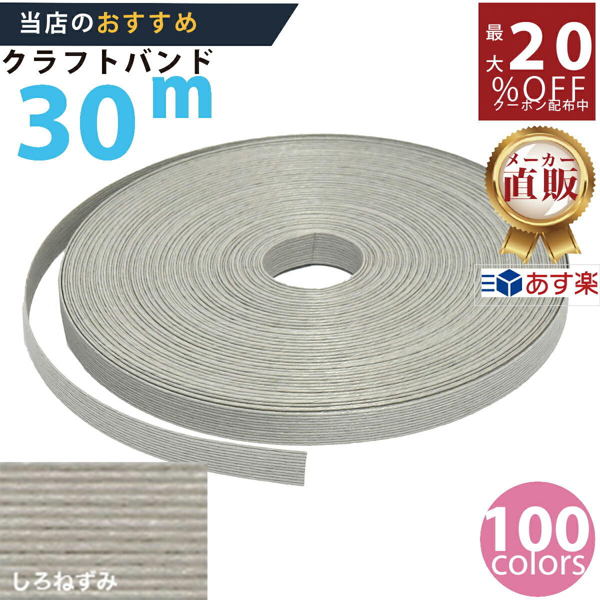 クラフトバンド　さくら色　30m 楽天市場】楽天No.1選べる100色】しなやか紙バンド高品質30mし