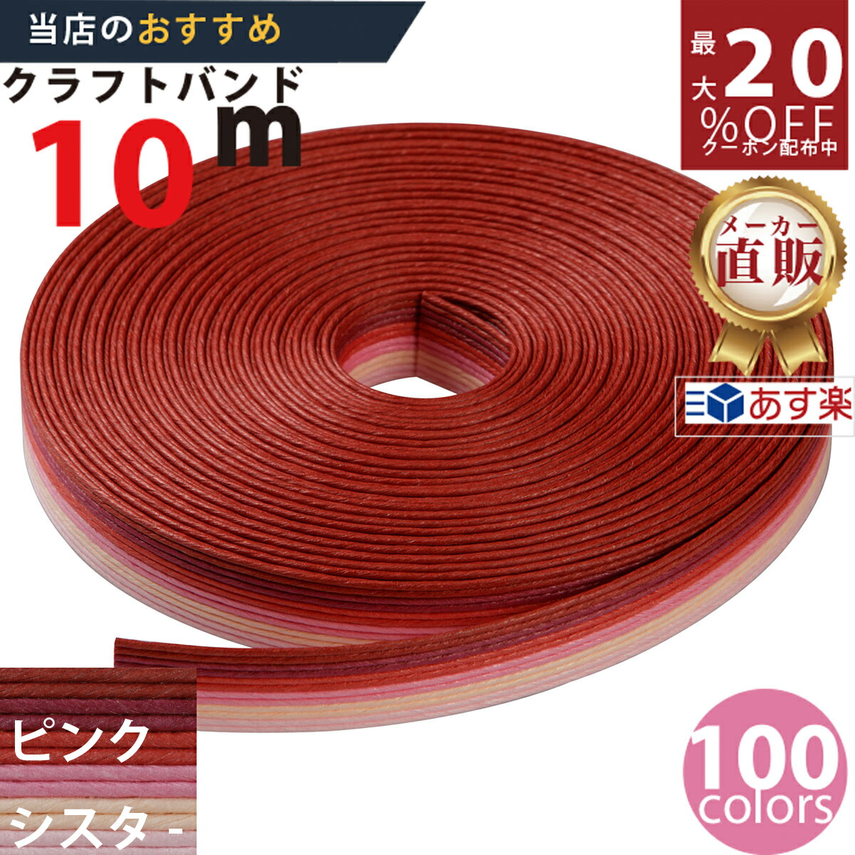 多色クラフトテープ(紙バンド)20巻セット 多色クラフトテープ(紙バンド)20巻セット最 安 価格