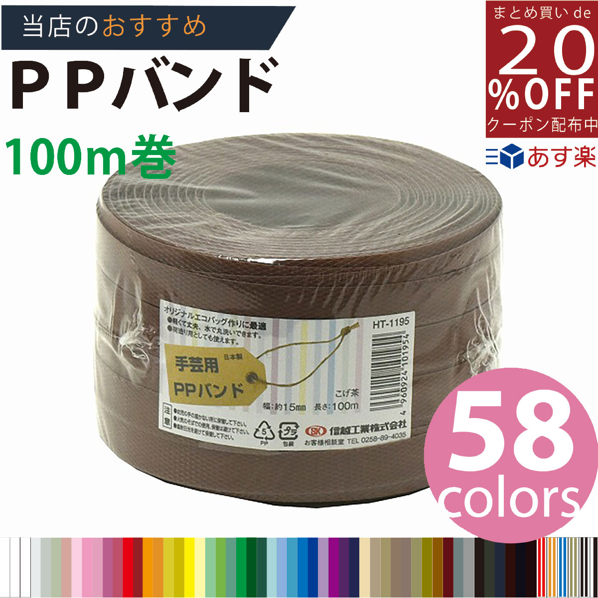 楽天市場】あす楽☆3980円以上で送料無料【PPバンド】 PPバンド