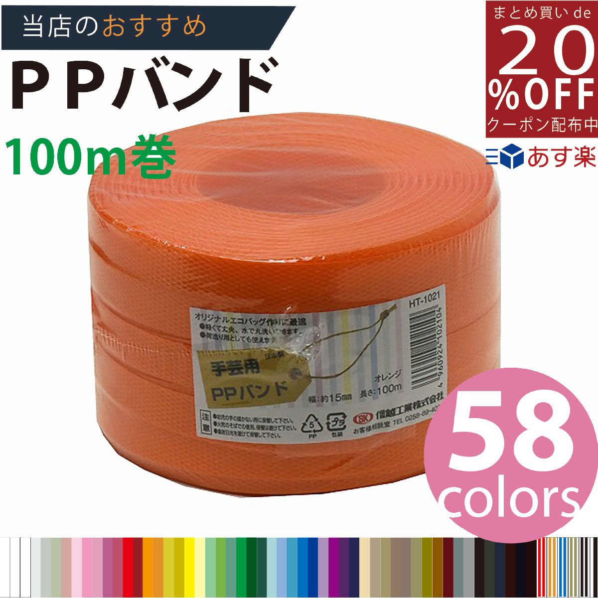 楽天市場】あす楽☆3980円以上で送料無料【PPバンド】 PPバンド