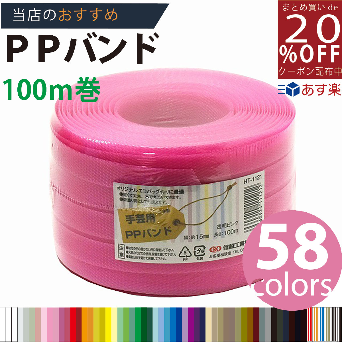 楽天市場】あす楽☆3980円以上で送料無料【PPバンド】 PPバンド 赤 15ｍｍ(15.5)ｘ100ｍ 手芸用 梱包にも  /紺屋商事プラカゴ/信越工業 手芸用 PPバンド 通常色 カラー : 結び屋ちゃん 楽天市場店