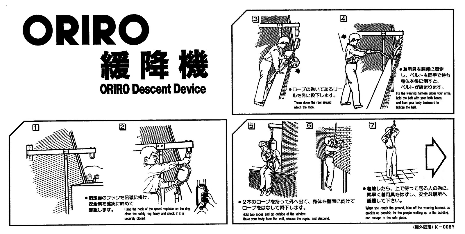 楽天市場 送料無料 ｏｒｉｒｏ 緩降機 屋外固定式用 使用法 K00 8y K008t 縦 横 避難用具専門店