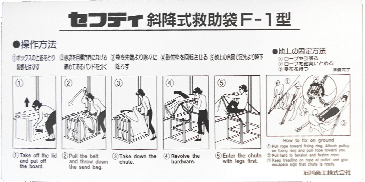 楽天市場 石川商工 セフティ斜降式救助袋ｆ １型 使用法 避難用具専門店