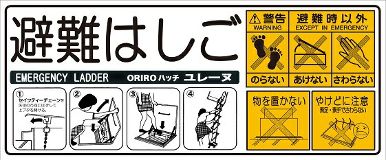 C-4 ＯＲＩＲＯ 避難ハッチ用 セイフティーチェーン 裏面シール付き 最大86％オフ 上下操作用 上蓋表示 特別セーフ