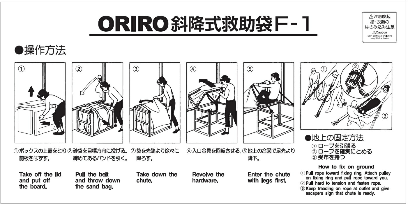 【楽天市場】A-14 ORIRO斜降式救助袋F-1型 使用法：避難用具専門店