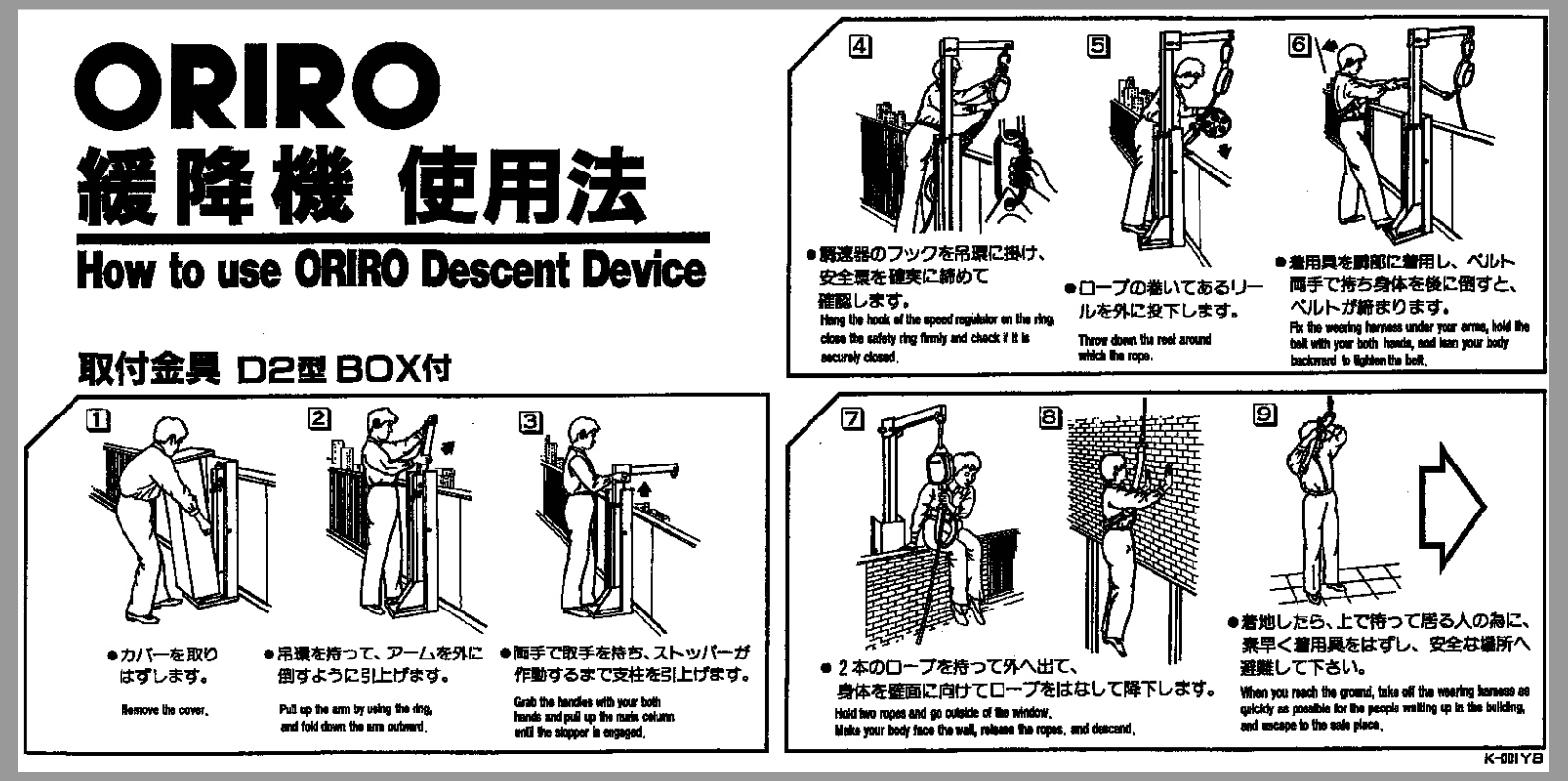 楽天市場】【送料無料】ＯＲＩＲＯ 緩降機 Ｄ２型ＢＯＸ付 使用法