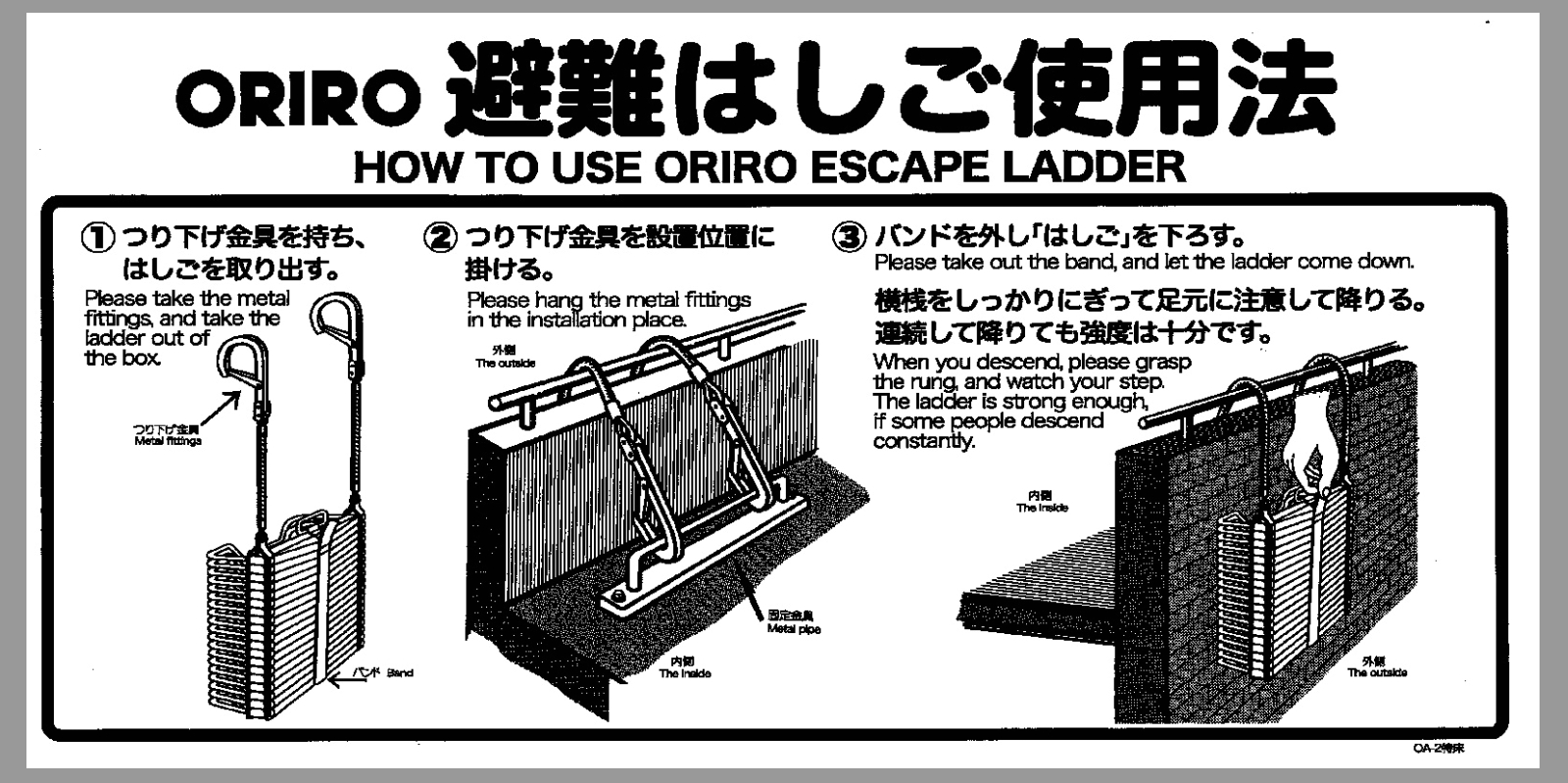 日本初の 命一番堂ORIRO オリロー ＯＡ避難はしご 4型 アルミ製