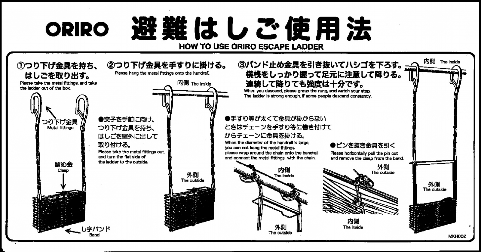 商品 金属製避難はしご 使用法板 壁付け MKH004-TA