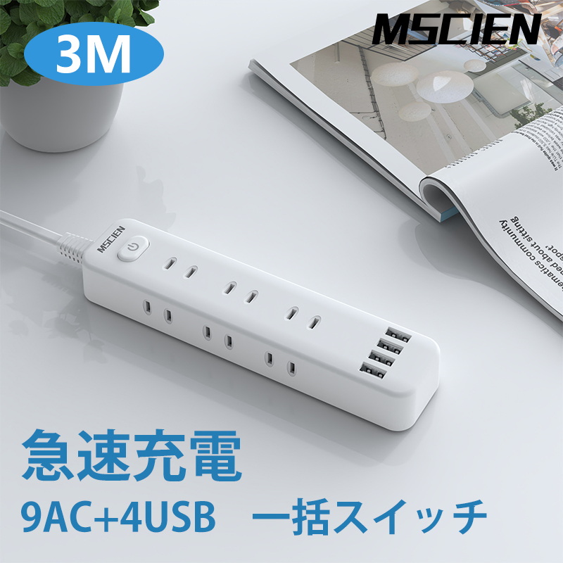 楽天市場】MSCIEN 延長コード 2m 8AC口 1usb-c 3usb-a 電源タップ usb