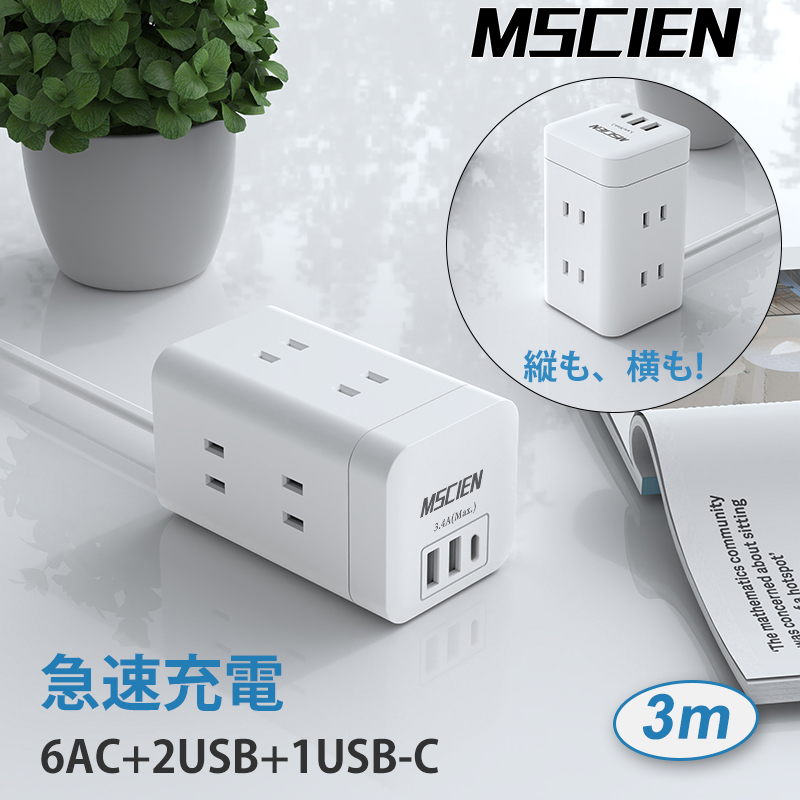 楽天市場】MSCIEN 延長コード 2m 8AC口 1usb-c 3usb-a 電源タップ usb