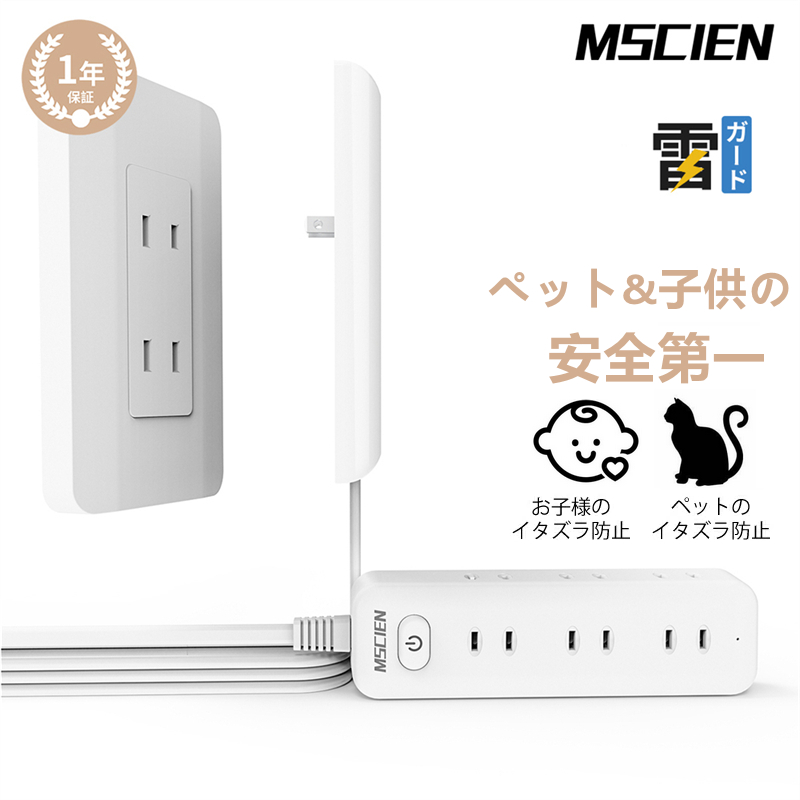 楽天市場】楽天1位☆3冠獲得【MSCIEN】コンセント カバー 延長コード 2m 3m 5m 電源コード コンセントガード ほこりシャッター  壁に溶け込む コンセント タップ 雷ガード 9個口 OAタップ 電源タップ安全 ベビーガード タップ : Mscien Direct Shop