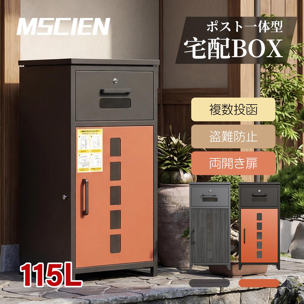 ＼30名限定★20時から～20％OFFクーポン発行中！／宅配ボックス ポスト一体型 スタンドポスト 一戸建て用 大容量 複数投函可能 鍵付き ロック 両開き 複数投函 可視窓 印鑑ホルダー付き 組立不要 簡単設置 防犯 防水 防塵 置き型 不在受取 1年保証 送料無料