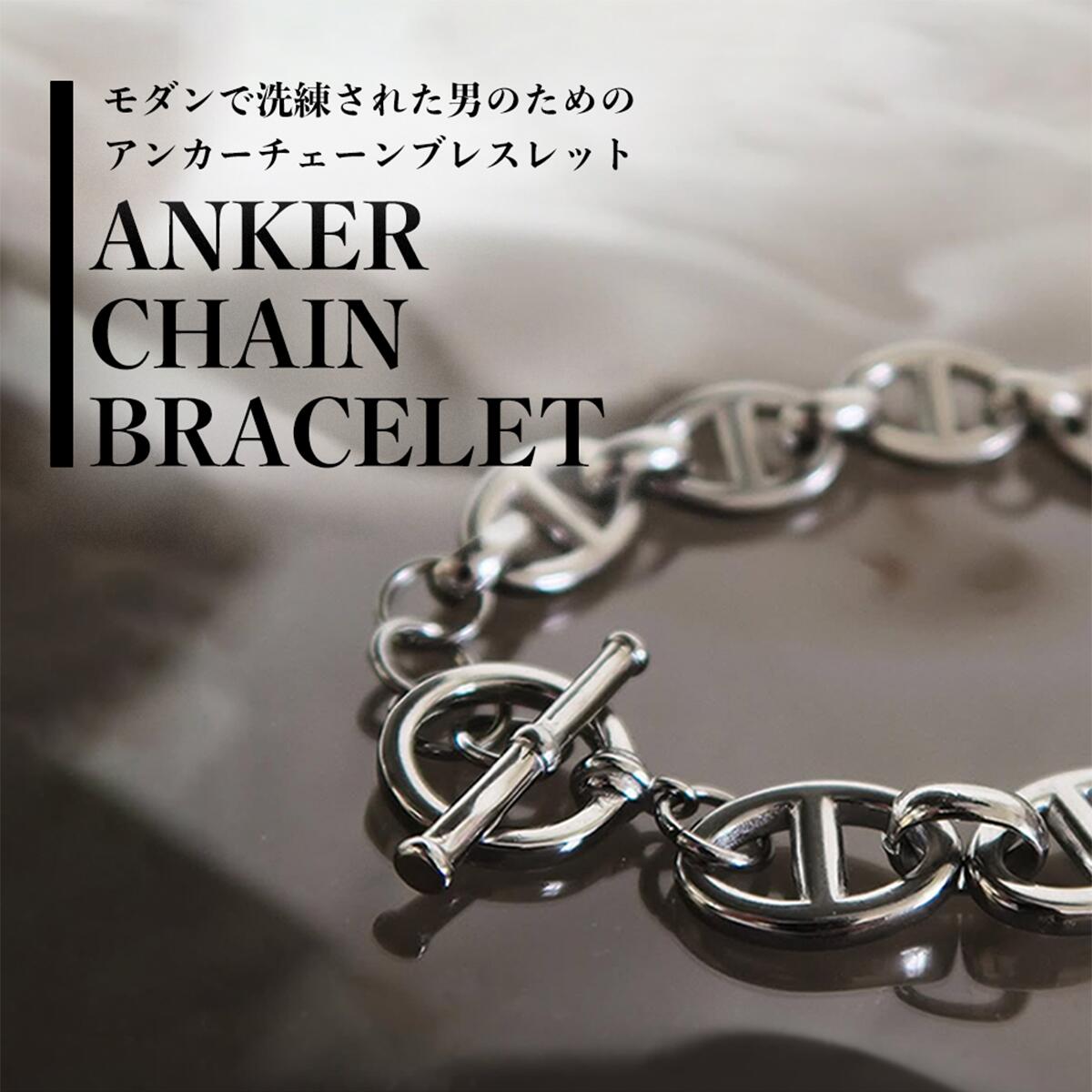 楽天市場】アンカーチェーンブレスレット(L)【ステンレス ブレスレット