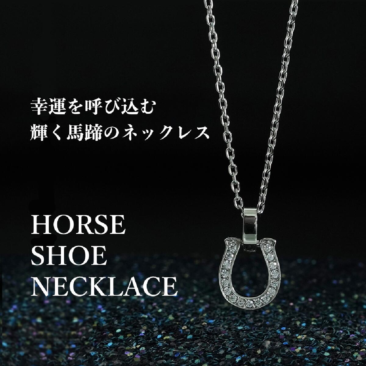 楽天市場】ホースシューネックレス 【ステンレス ネックレス メンズ