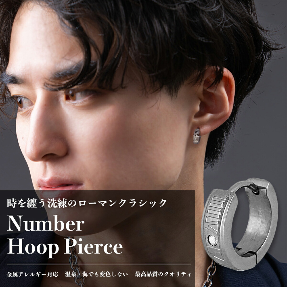 ナンバーフープピアス(片耳用)【ステンレス鋼 ピアス メンズ レディース SCOMMAG エスカマジー】
