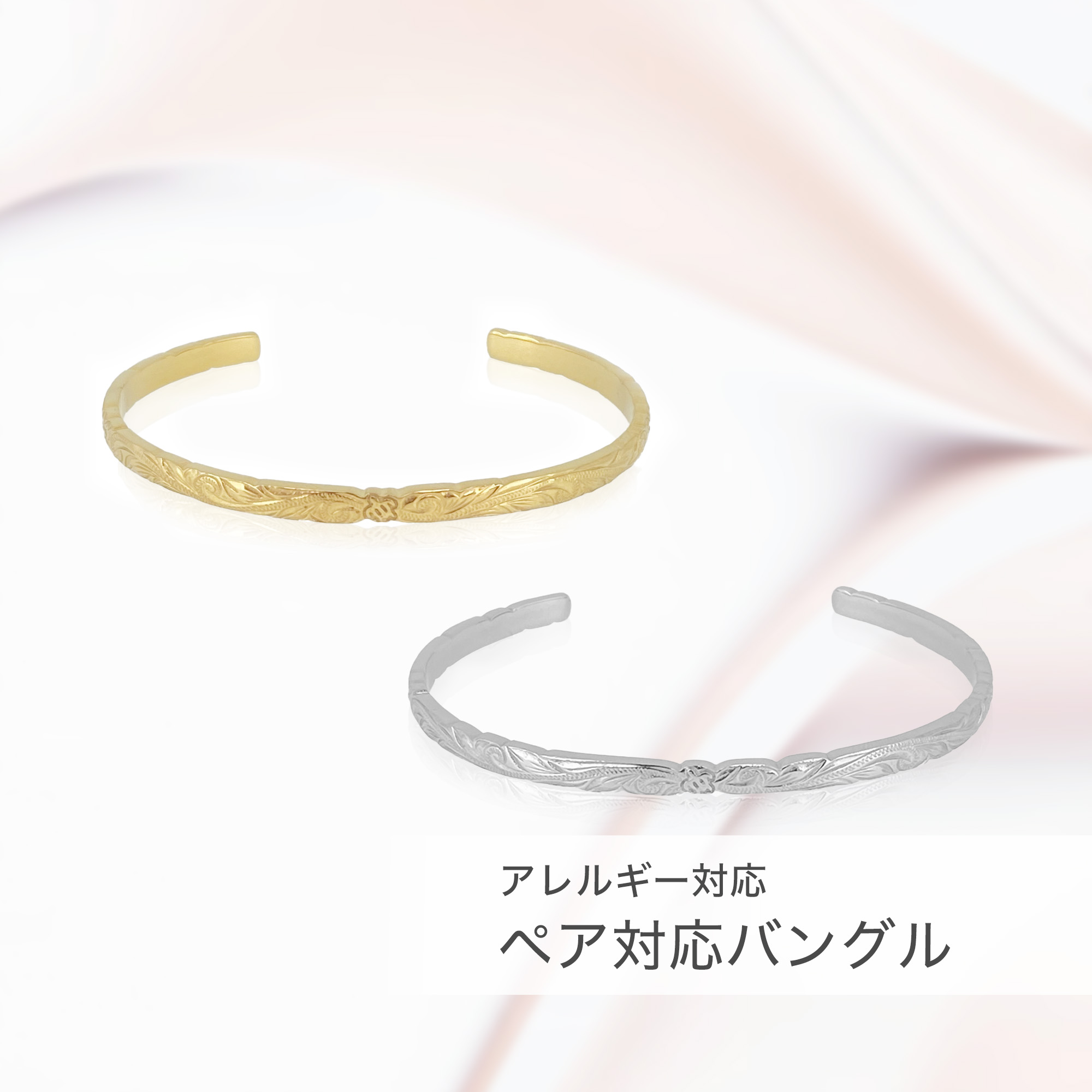 ありの実相応うバングル【ステンレス鋼 バングル ありの実 BLESS ブレス】