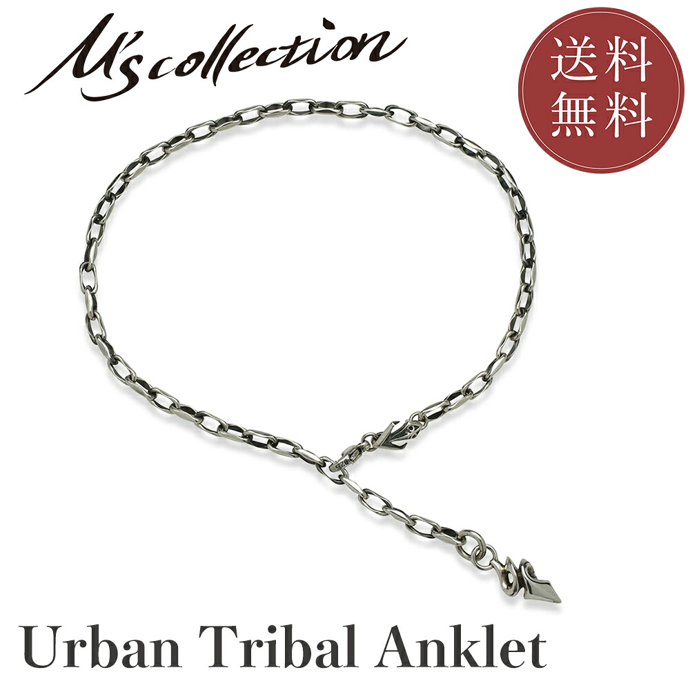 【公式エムズコレクション】【直営店】【M's Collection】アンクレット ブレスレット チェーン メンズ レディース ジュエリー アクセサリー シルバー チャーム 足首 ユニセックス ペア プレゼント ギフト エムズコレクション 送料無料【M's Collection】｜BLESS店