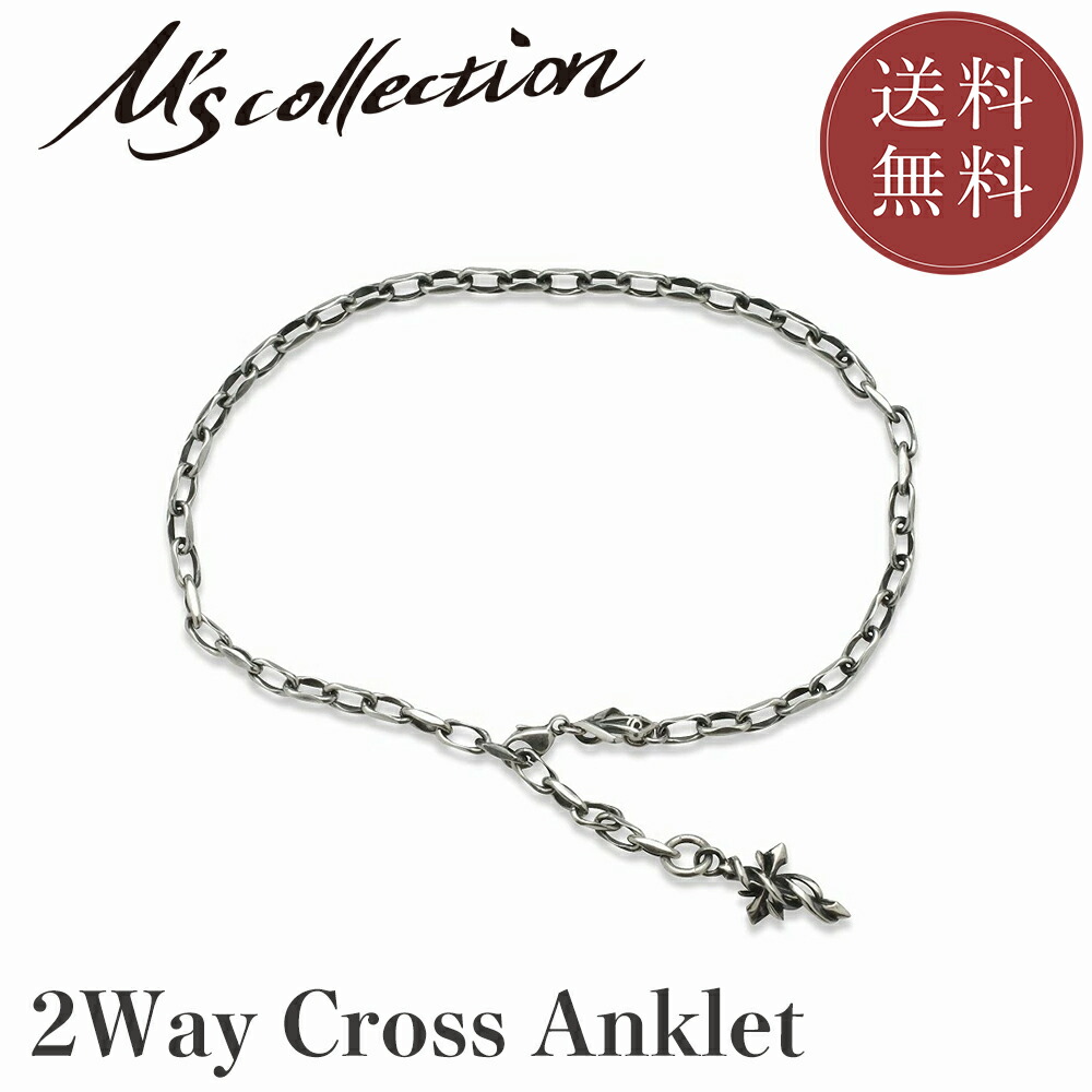 【堅苦しさエムズコレクション】【直営店】【M\u0027s Collection】ボビーソックス 腕輪 メンズ しろがね色 チェーン店 差し交わす 惹き付ける 宝飾品 付属物 分かりやすい レディース ユニ一発やる ありの実 差し上げ物 差し上げ物 エムズコレクション メイドインジャパン 貨物輸送無料 アンクレット-ジュエリー・アクセサリー