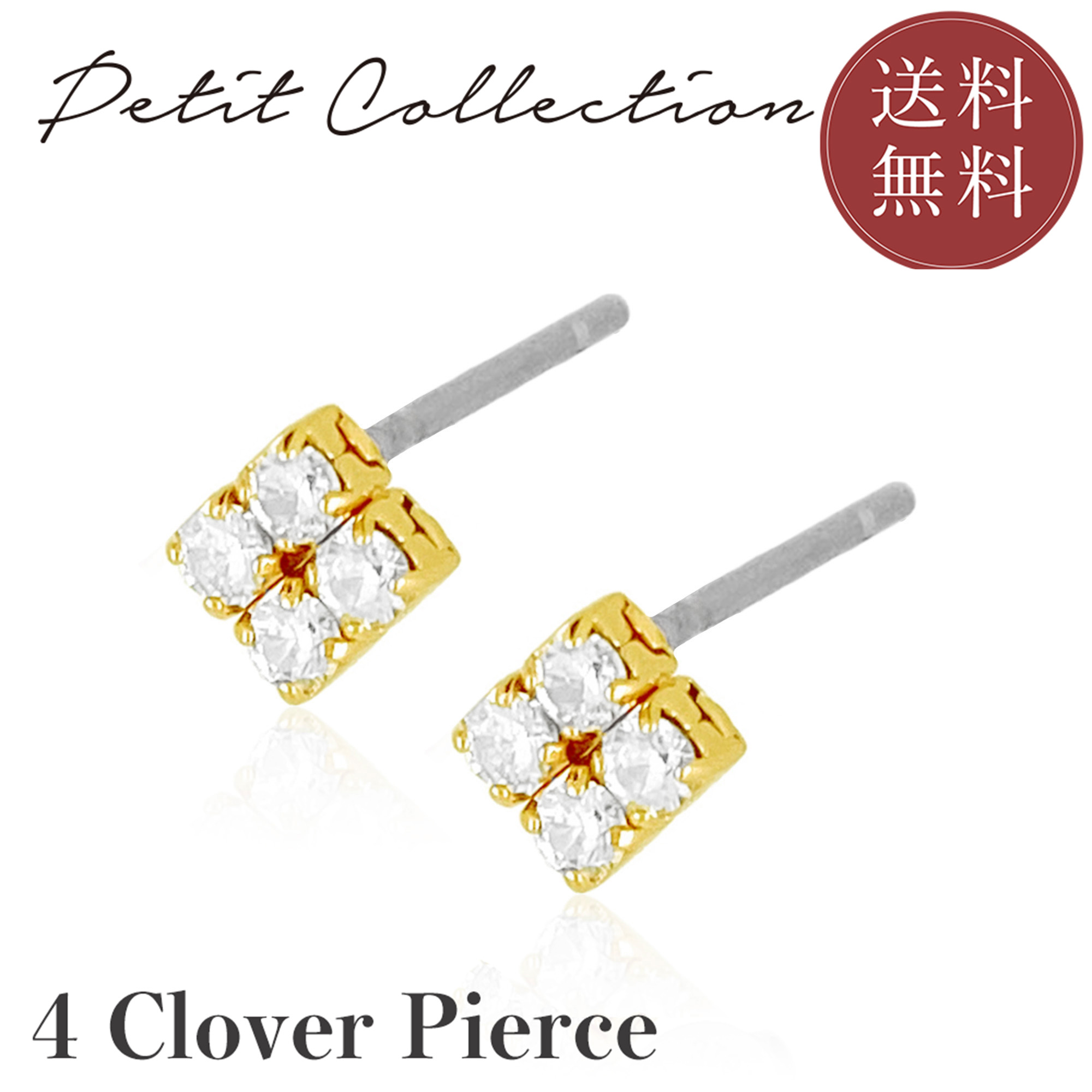 4クローバーピアス(両耳用)【ステンレス ピアス レディース Petit Collection プチコレクション ゴールドカラー】 9,933円