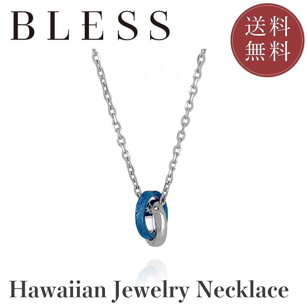 ハワイアンジュエリーネックレス【ステンレス ネックレス メンズ レディース BLESS ブレス ハワイアンジュエリー ブルーカラー】