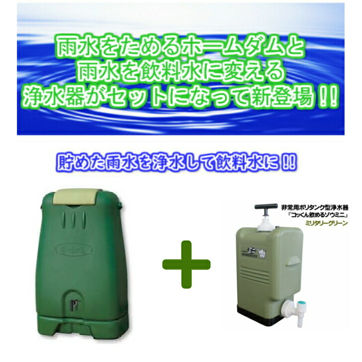 楽天市場】雨水タンク ホームダム グリーン 250リットル エコ
