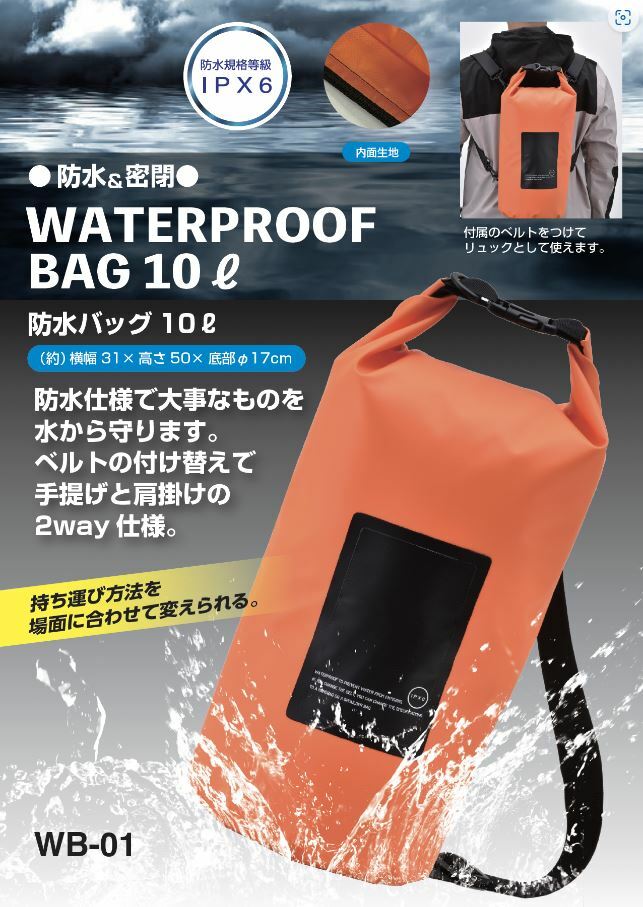 【楽天市場】防水バッグ 10L ウォータープルーフバッグ：防災・防犯用品のエムズカンパニー