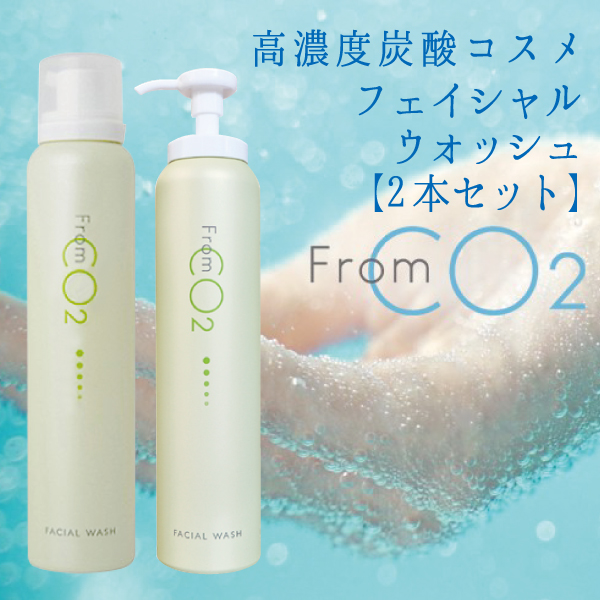 送料無料・選べる4個セット フロムCO2 フェイシャルウォッシュ2本