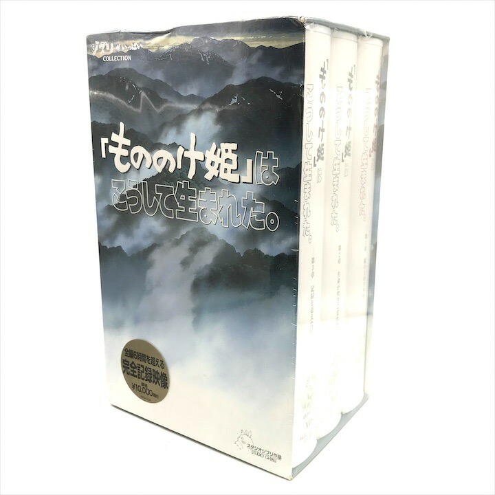 【中古】未使用 スタジオジブリ 作品 もののけ姫はこうして生まれた。 VHS ビデオテープ 三本セット ドキュメンタリー 映像 m15397画像