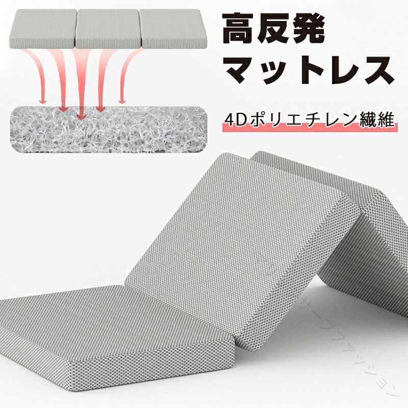 高手向かい マットレス 敷布団 三つ折り 洗える 厚さ 5糎 4D ポリエチレン 衣料繊維 社会システム 通気性 折りたたみ マットレス シングル 虚蝉ダブル ダブル 相応う 応接室用 臥し所用