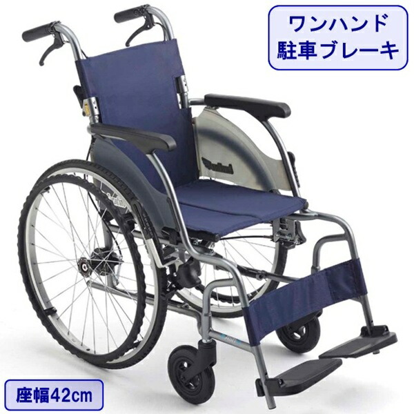 車椅子 軽量 コンパクト CRT-5-42 座幅42cm 車いす 折りたたみ ワンハンドブレーキ ノーパンクタイヤ 自走式 アルミ 車イス 介護用品 送料無料 ミキ 北海道 沖縄 各離島 送料別途必要